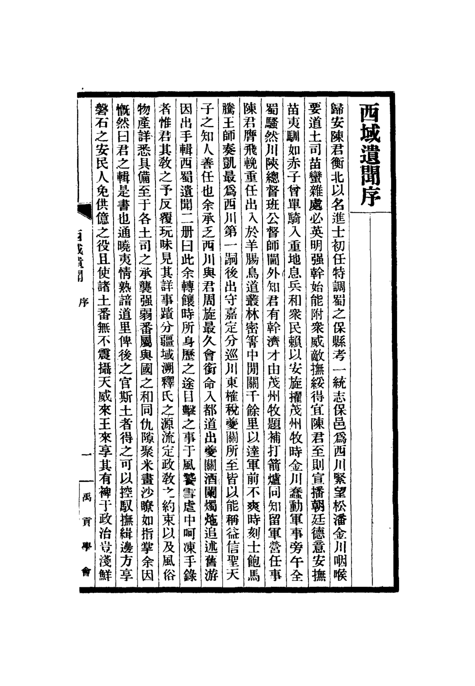 112562-西域遺聞_陳克繩 .pdf_第3页