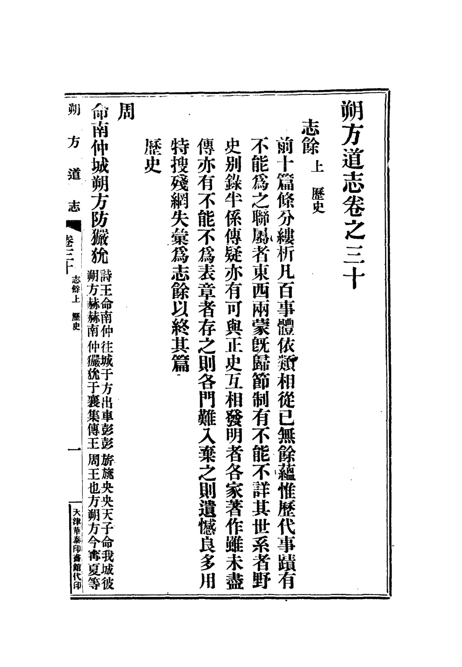 112561-朔方道志十八_王臣之 .pdf_第3页