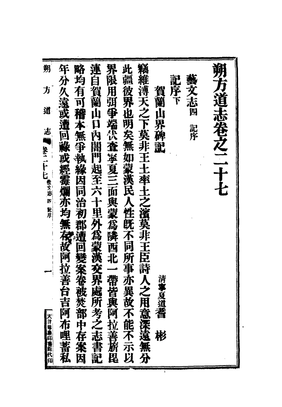 112559-朔方道志十六_王臣之 .pdf_第3页