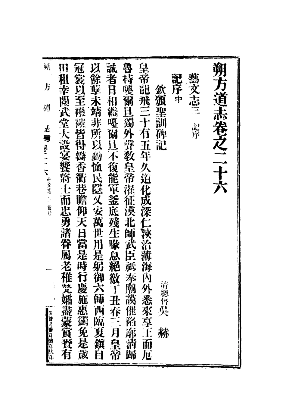 112558-朔方道志十五_王臣之 .pdf_第3页