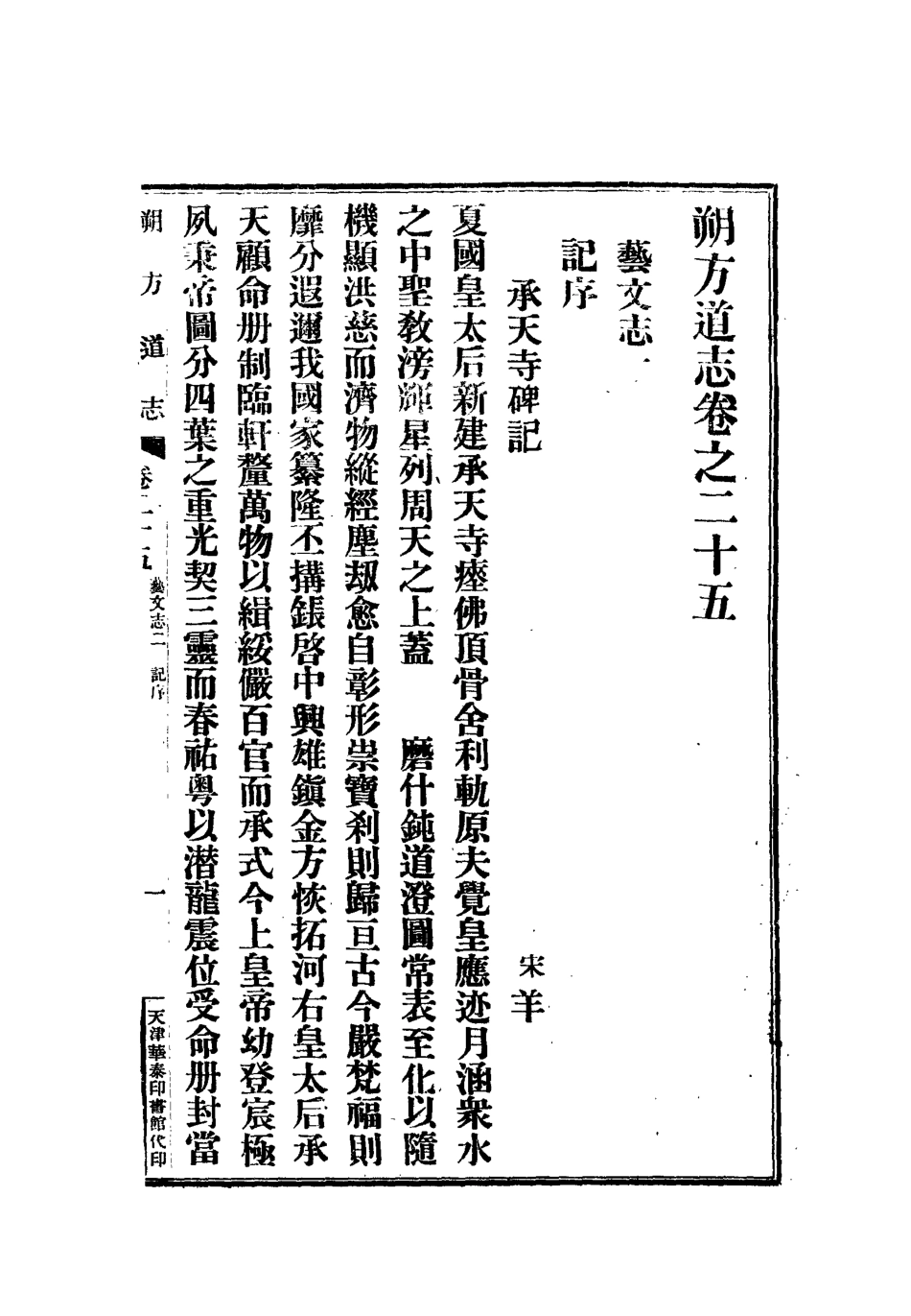 112557-朔方道志十四_王臣之 .pdf_第3页