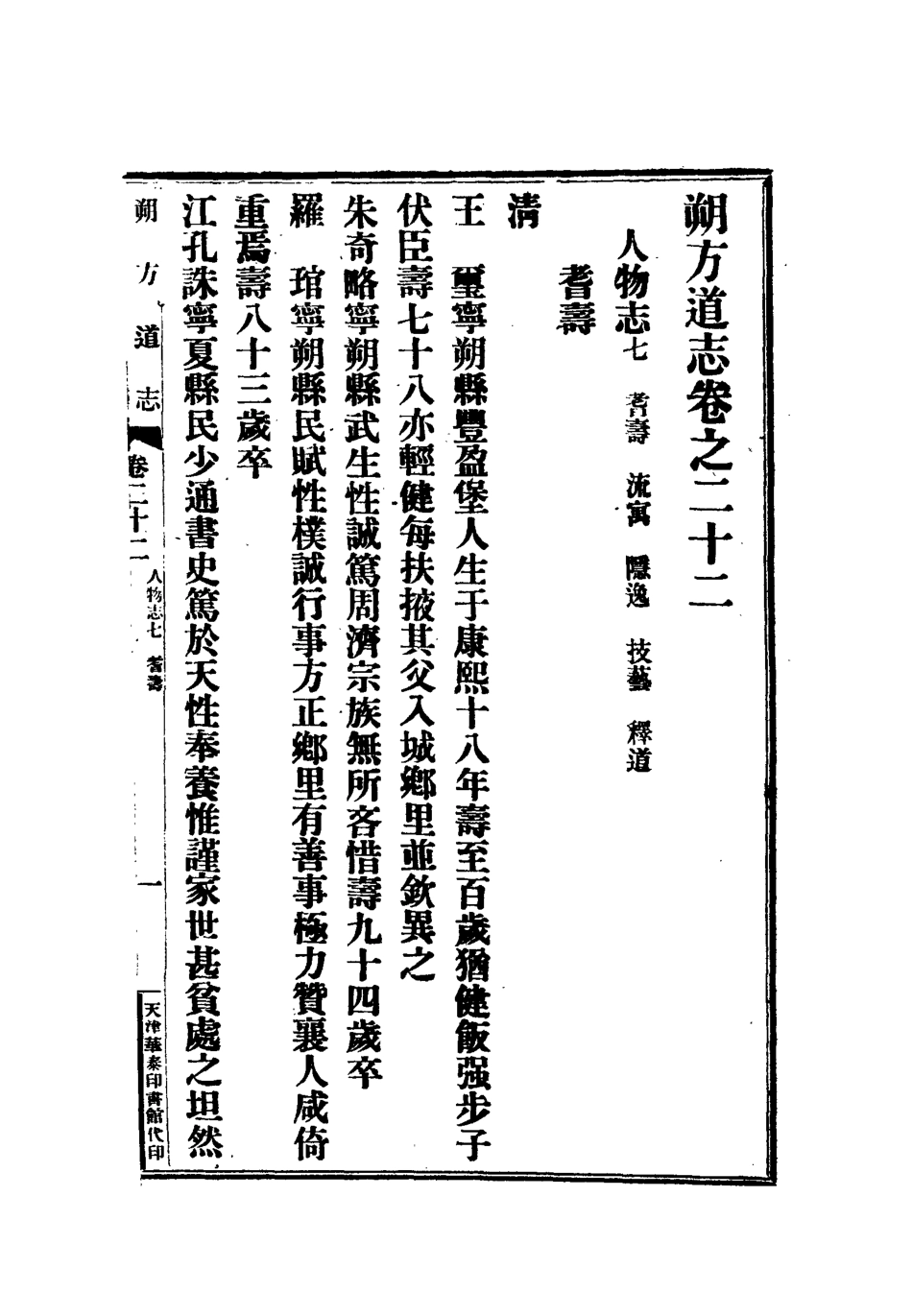 112556-朔方道志十三_王臣之 .pdf_第3页