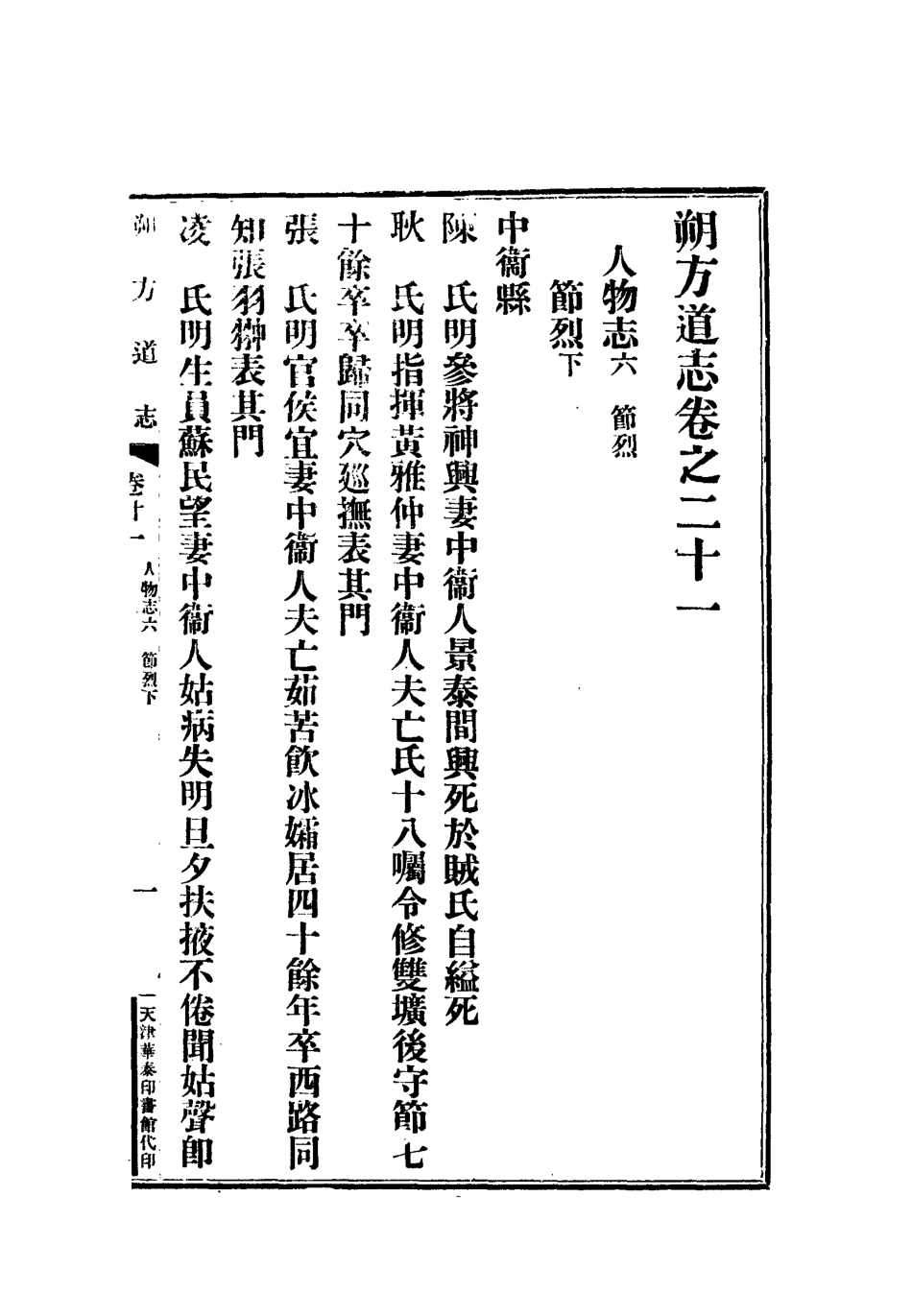 112555-朔方道志十二_王臣之 .pdf_第3页