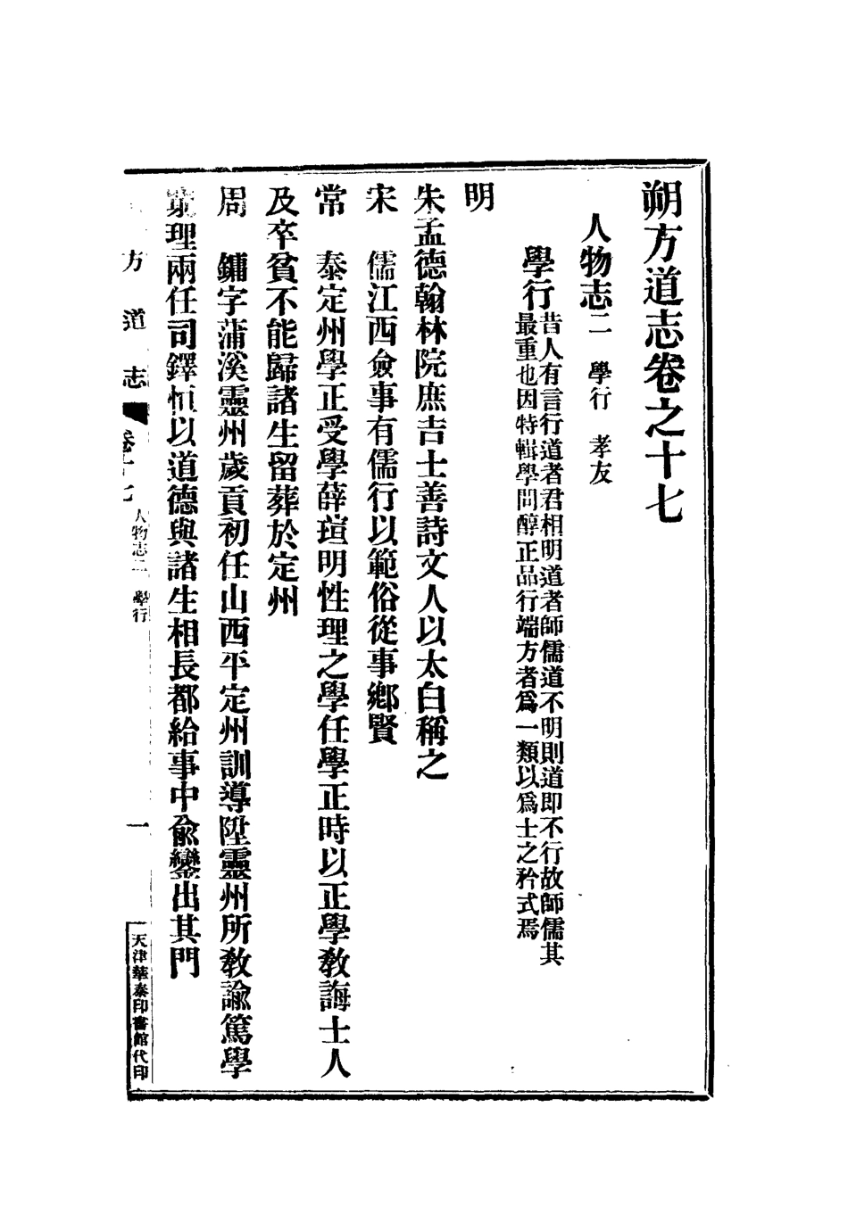 112553-朔方道志十_王臣之 .pdf_第3页