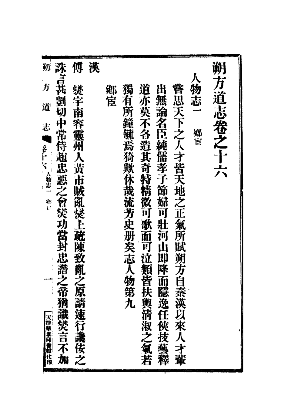 112552-朔方道志九_王臣之 .pdf_第3页