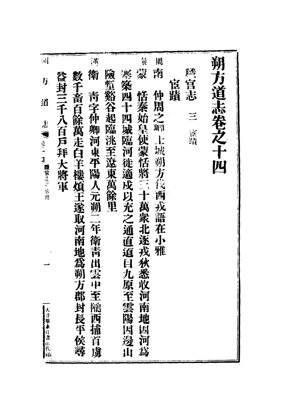 112551-朔方道志八_王臣之 .pdf_第3页