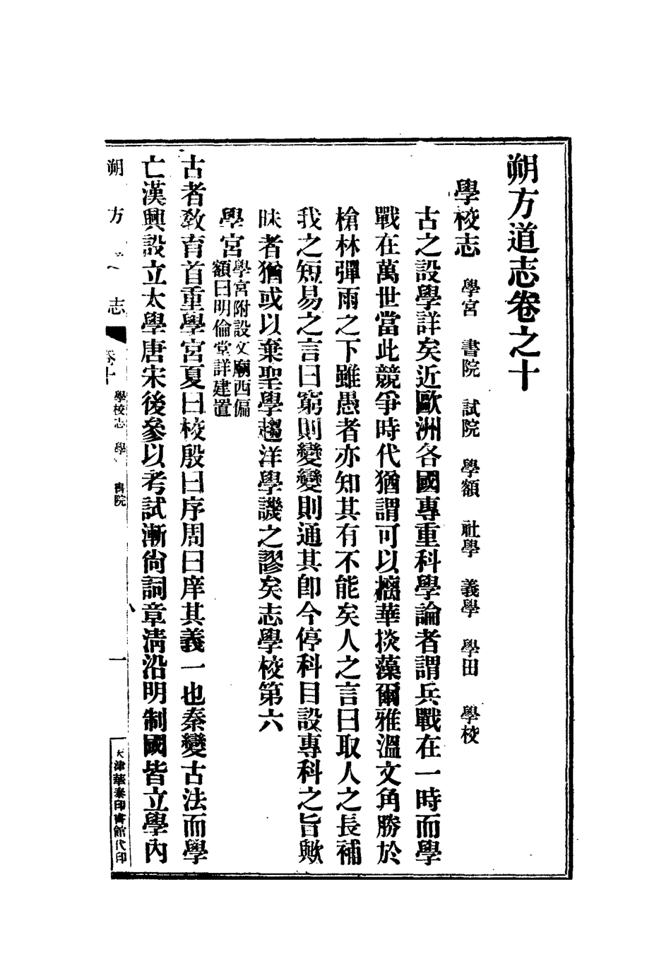 112549-朔方道志六_王臣之 .pdf_第3页