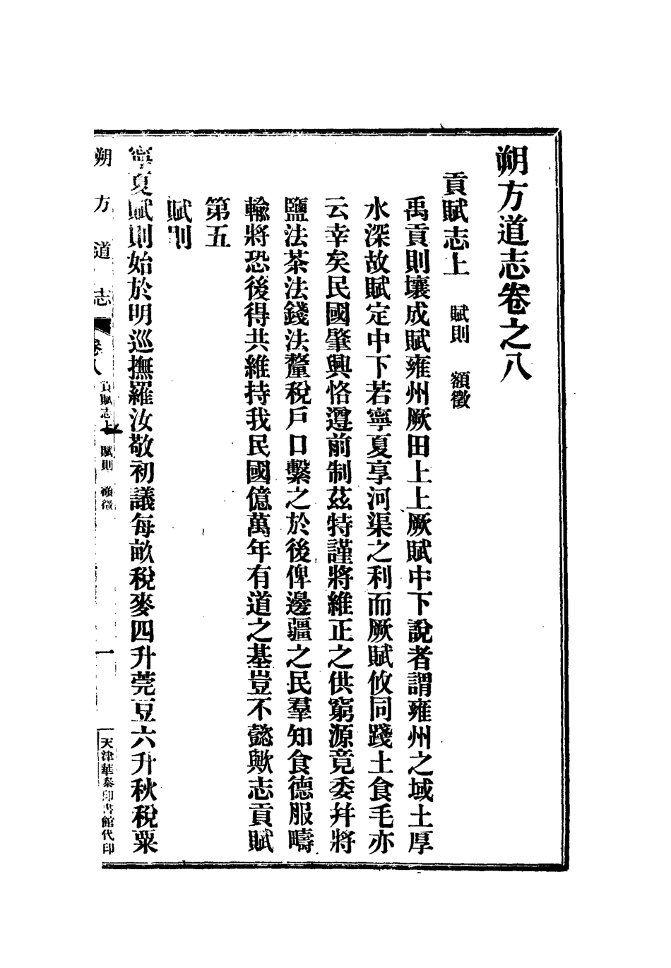 112548-朔方道志五_王臣之 .pdf_第3页