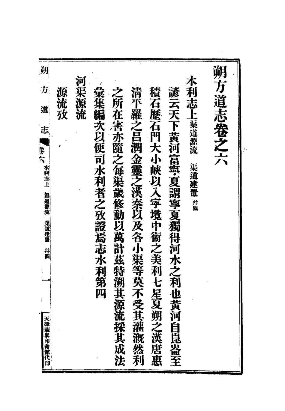112547-朔方道志四_王臣之 .pdf_第3页
