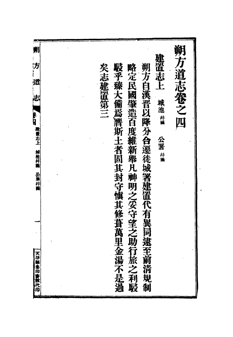 112546-朔方道志三_王臣之 .pdf_第3页