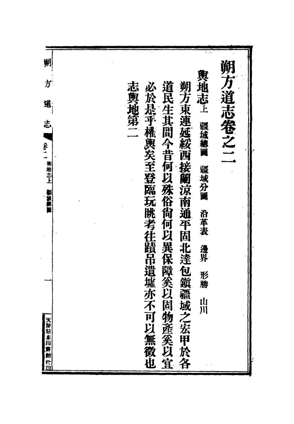 112545-朔方道志二_王臣之 .pdf_第3页
