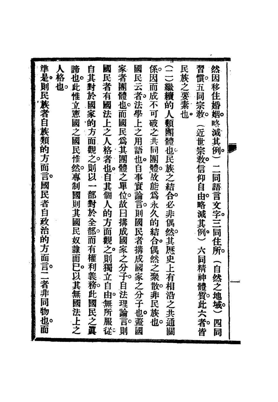 112542-滿夷猾夏始末記七_楊蘇民 .pdf_第3页