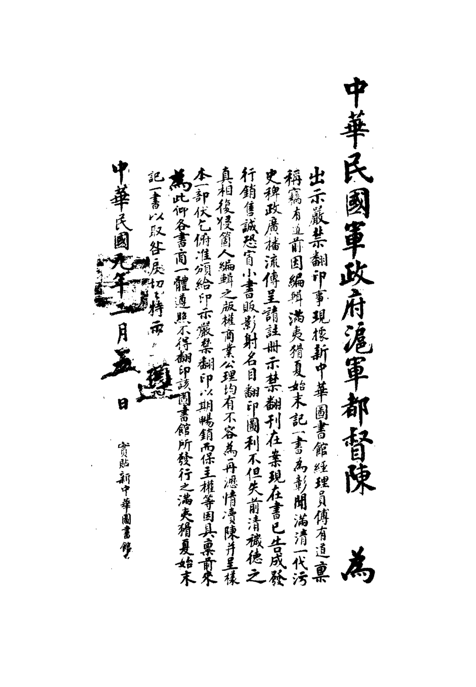 112536-滿夷猾夏始末記一_楊蘇民 .pdf_第3页