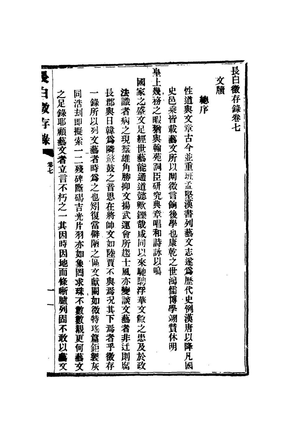 112535-長白彙徵錄五_張鳳台 .pdf_第3页