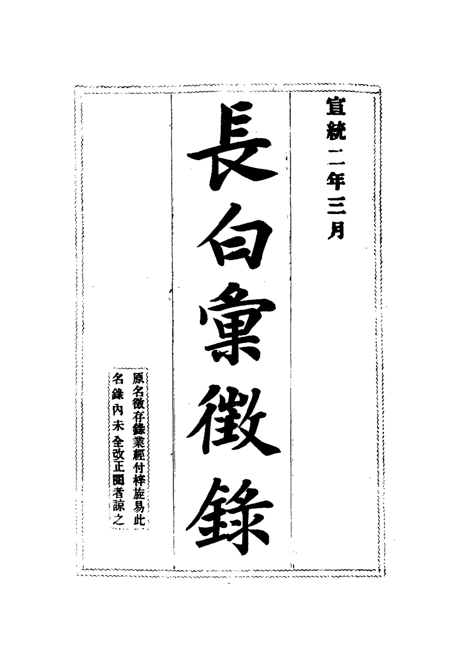 112534-長白彙徵錄四_張鳳台 .pdf_第2页