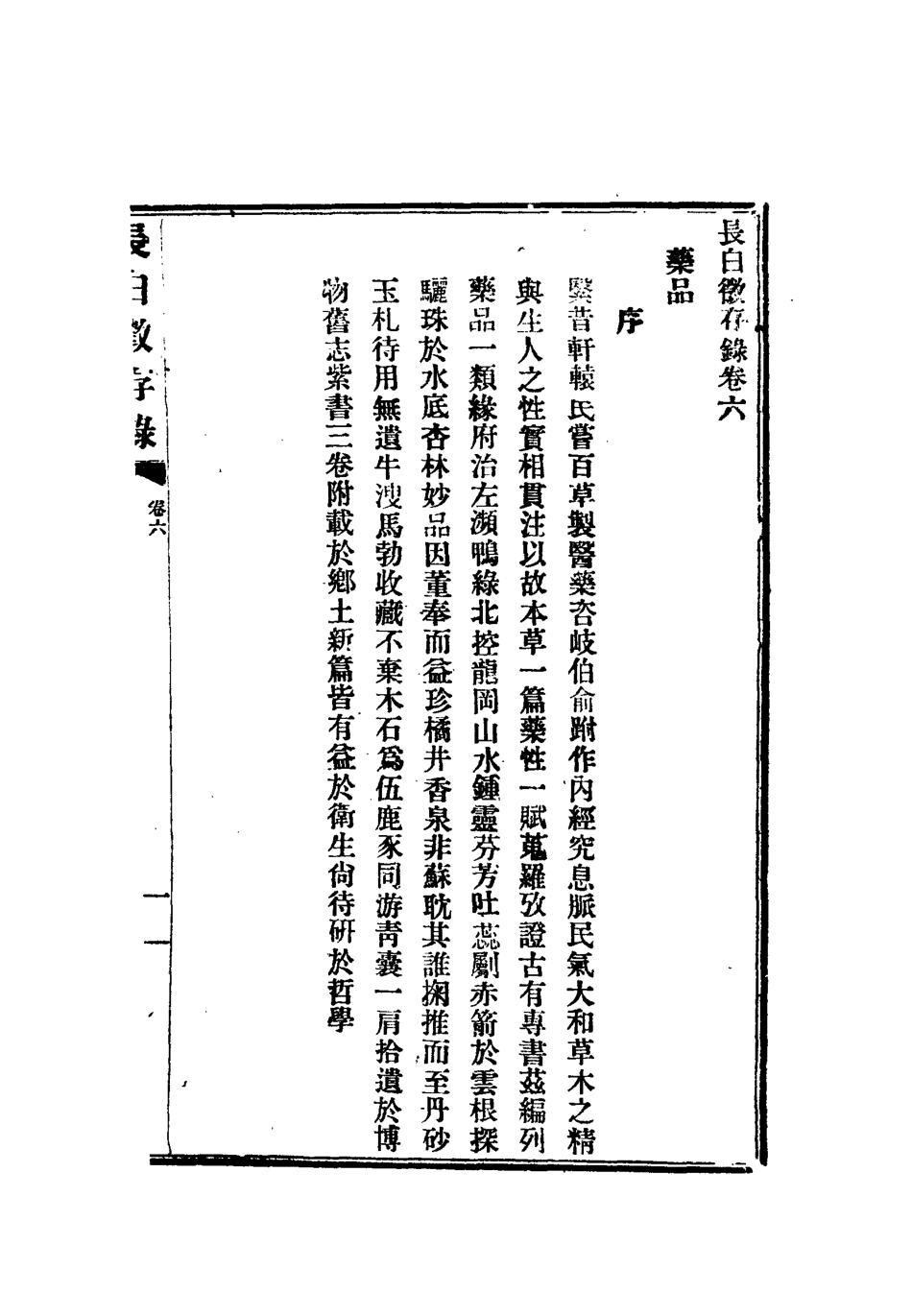 112534-長白彙徵錄四_張鳳台 .pdf_第3页