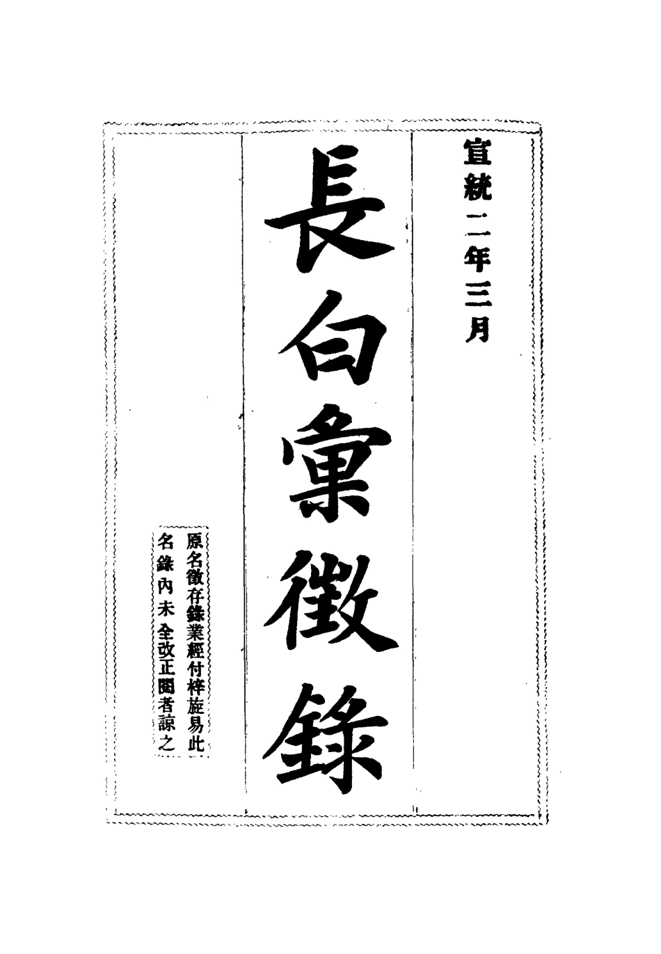 112533-長白彙徵錄三_張鳳台 .pdf_第2页
