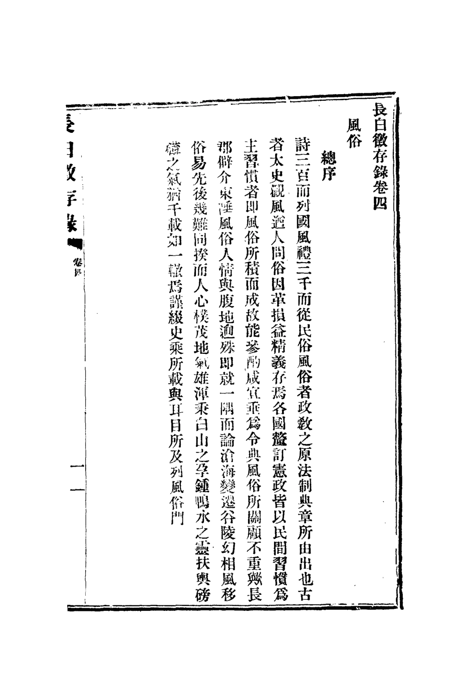 112533-長白彙徵錄三_張鳳台 .pdf_第3页
