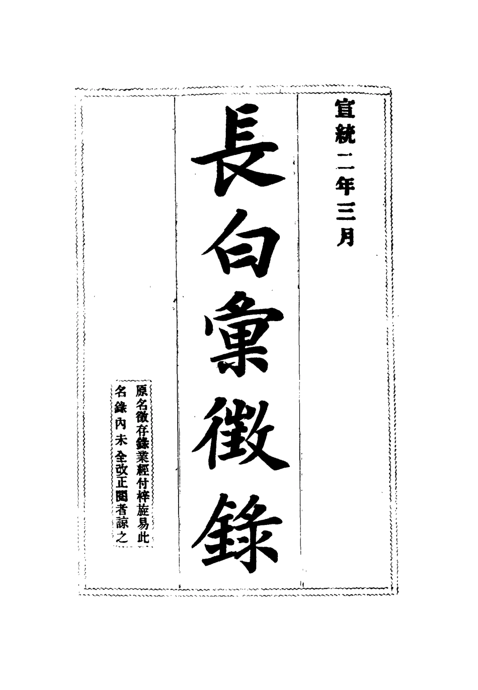112532-長白彙徵錄二_張鳳台 .pdf_第2页
