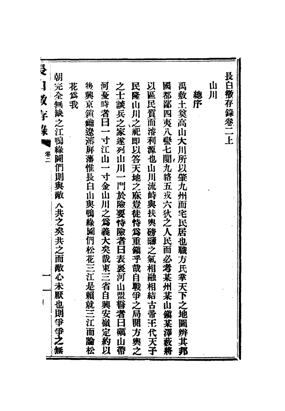 112532-長白彙徵錄二_張鳳台 .pdf_第3页