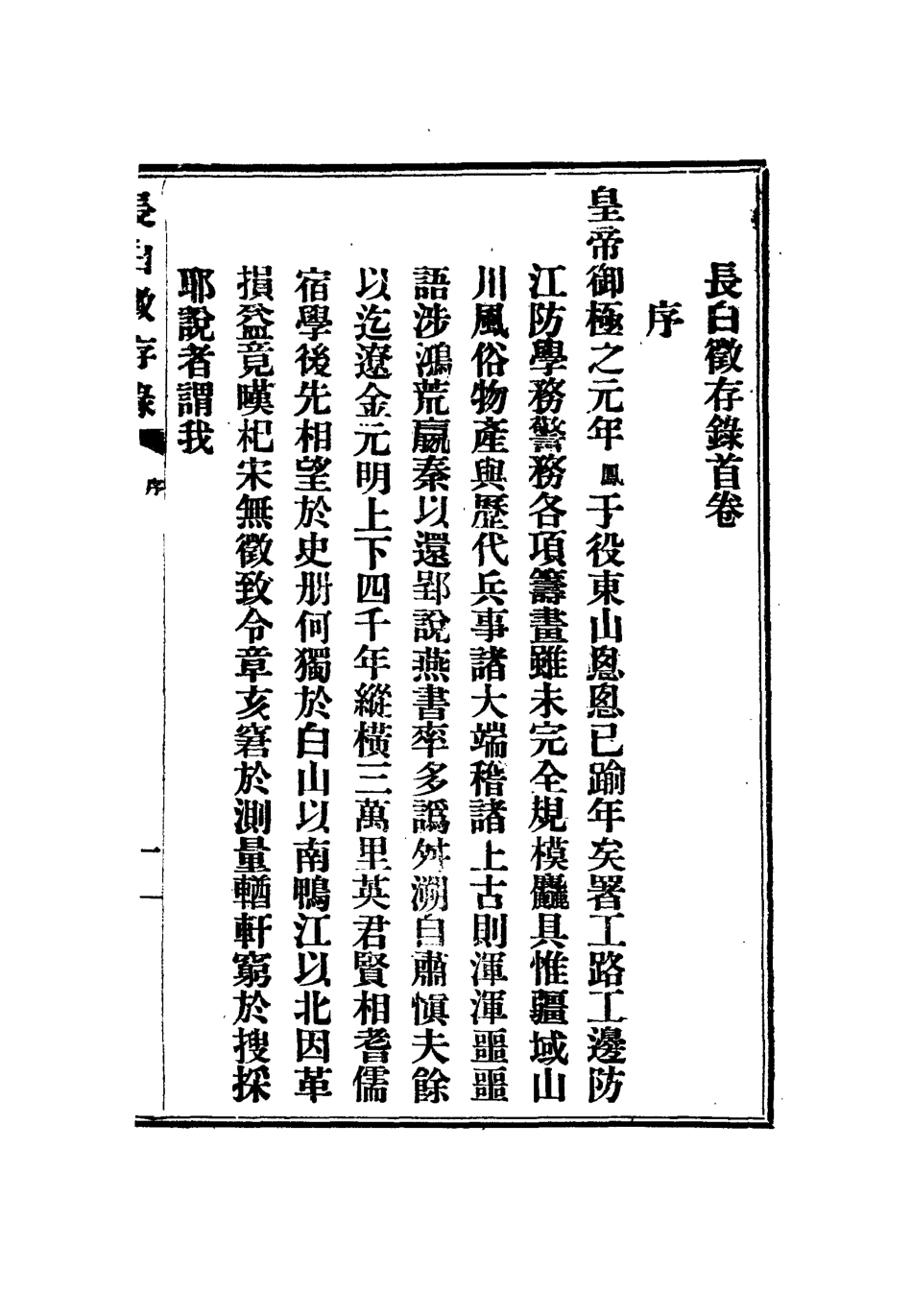 112531-長白彙徵錄一_張鳳台 .pdf_第3页