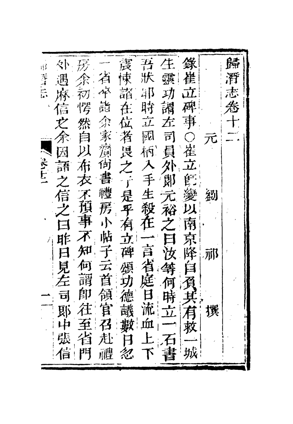 112530-歸潛志五_劉祁 .pdf_第3页