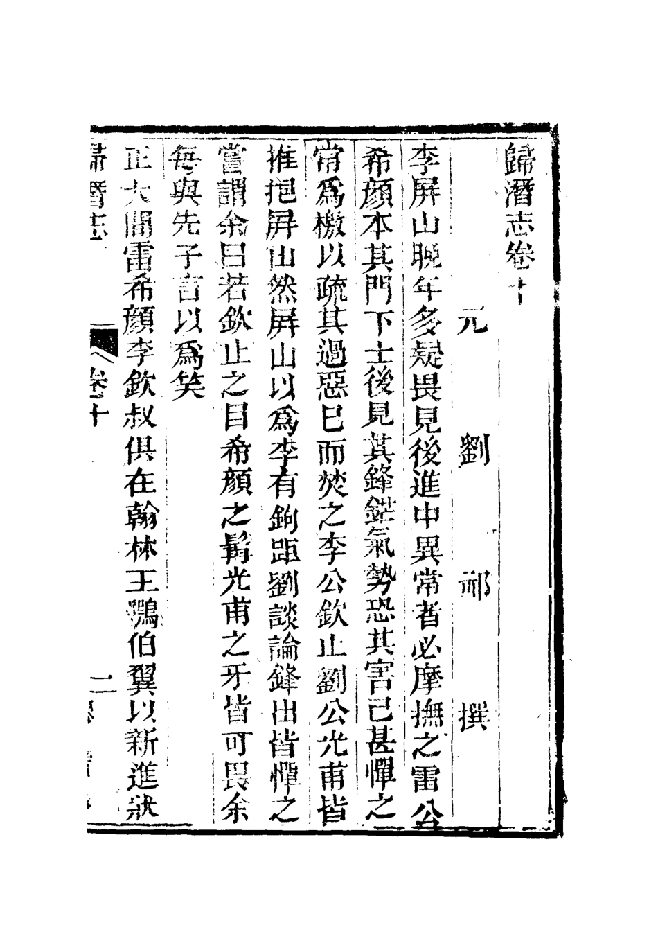 112529-歸潛志四_劉祁 .pdf_第3页