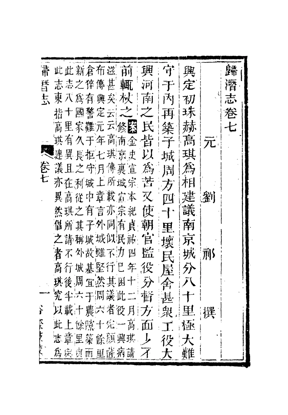 112528-歸潛志三_劉祁 .pdf_第3页