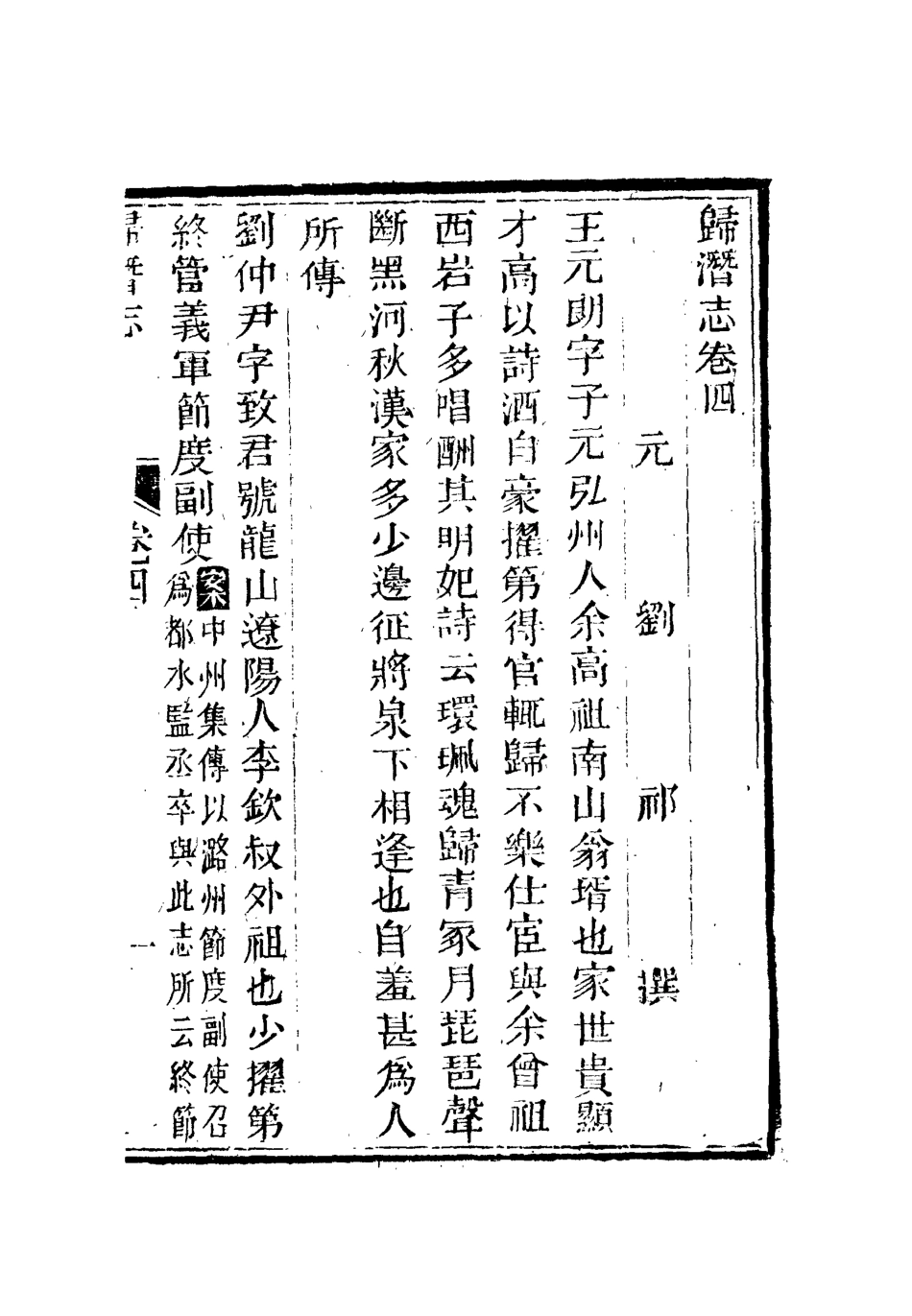 112527-歸潛志二_劉祁 .pdf_第3页