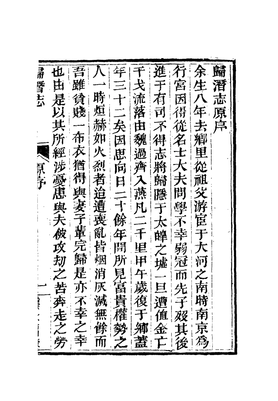 112526-歸潛志一_劉祁 .pdf_第3页