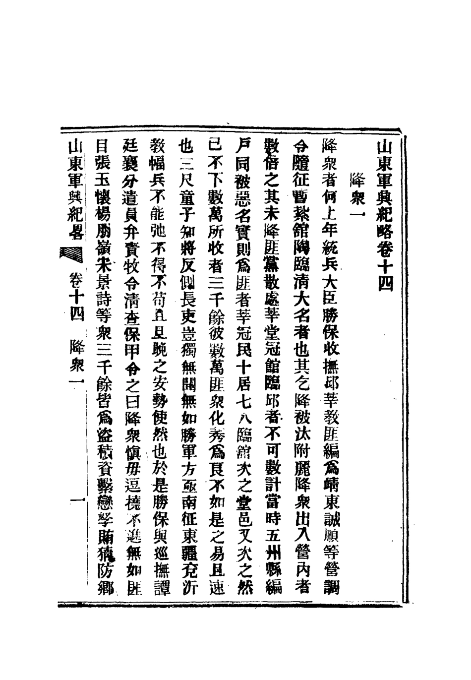 112518-山東軍興紀略九_張亮基 .pdf_第3页