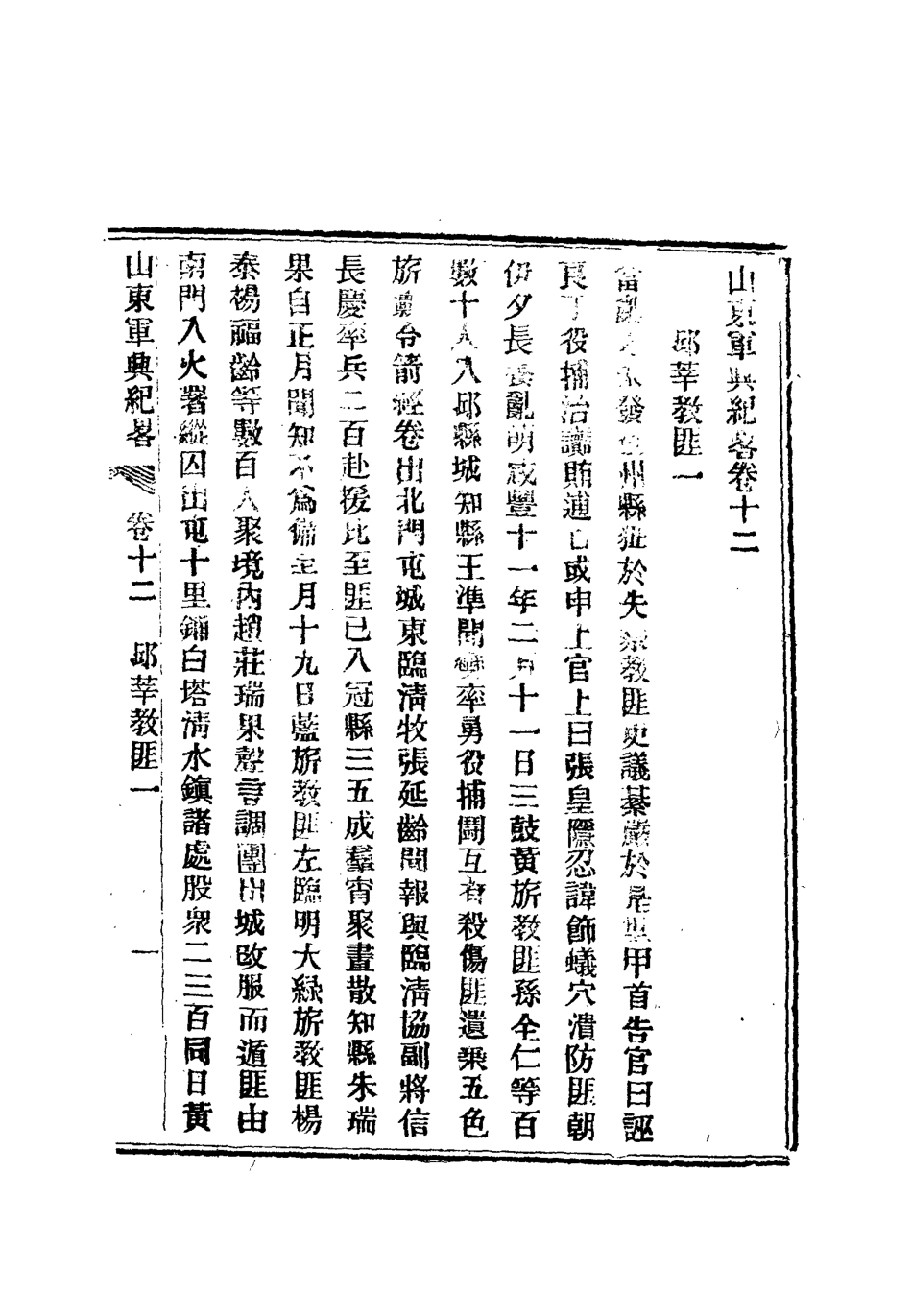 112517-山東軍興紀略八_張亮基 .pdf_第3页