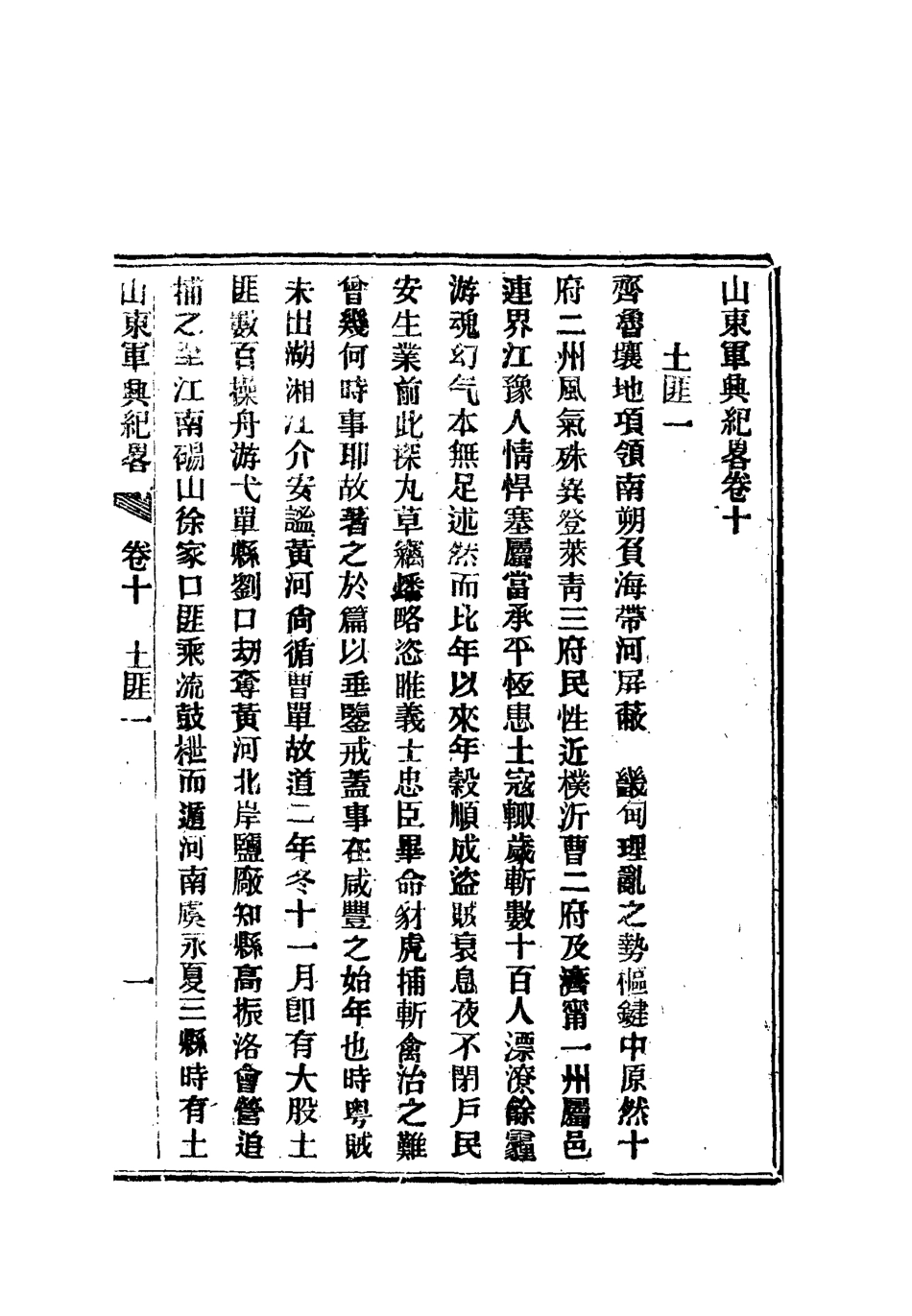 112516-山東軍興紀略七_張亮基 .pdf_第3页