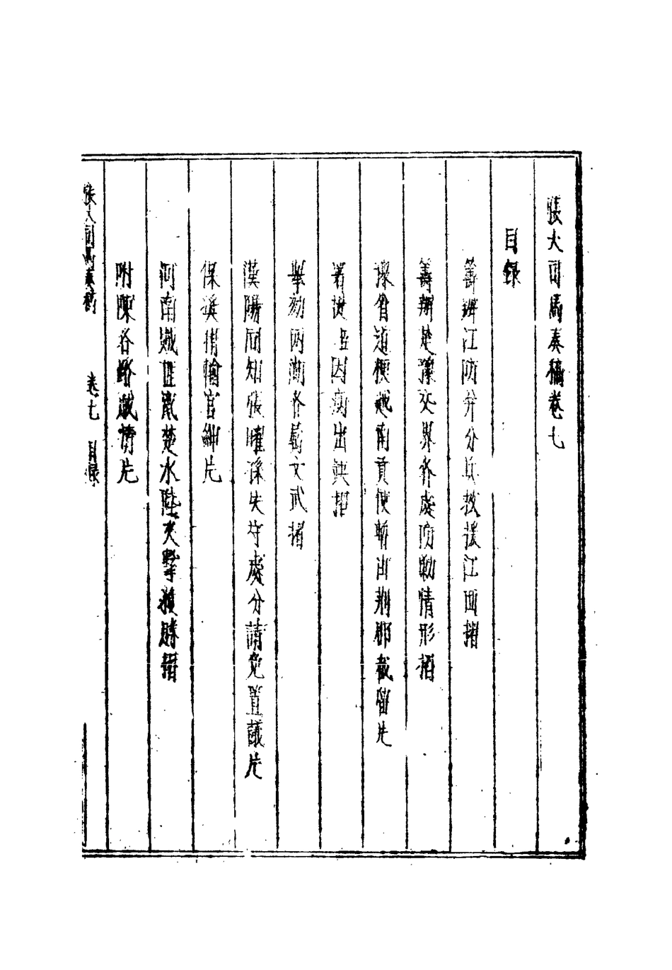 112508-張大司馬奏稿七_張亮基 .pdf_第3页