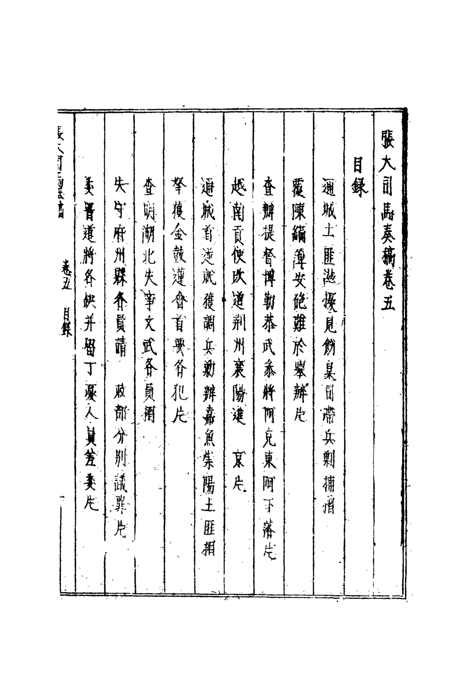 112506-張大司馬奏稿五_張亮基 .pdf_第3页