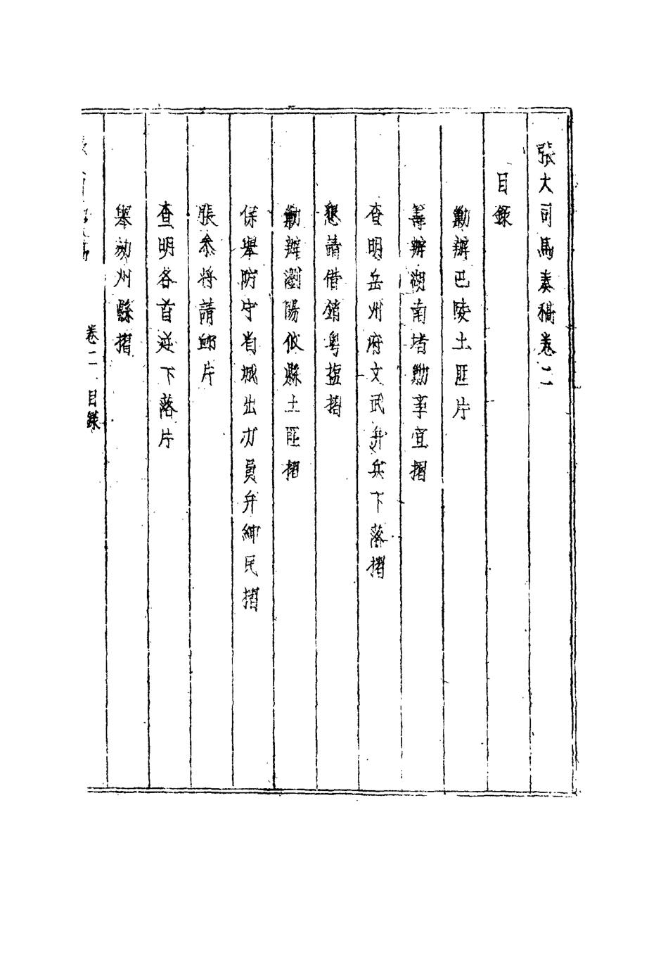 112503-張大司馬奏稿二_張亮基 .pdf_第3页