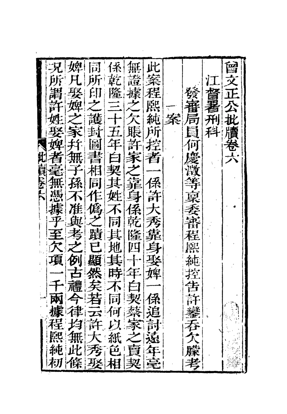 112501-增文正公批牘六_曾國藩 .pdf_第3页