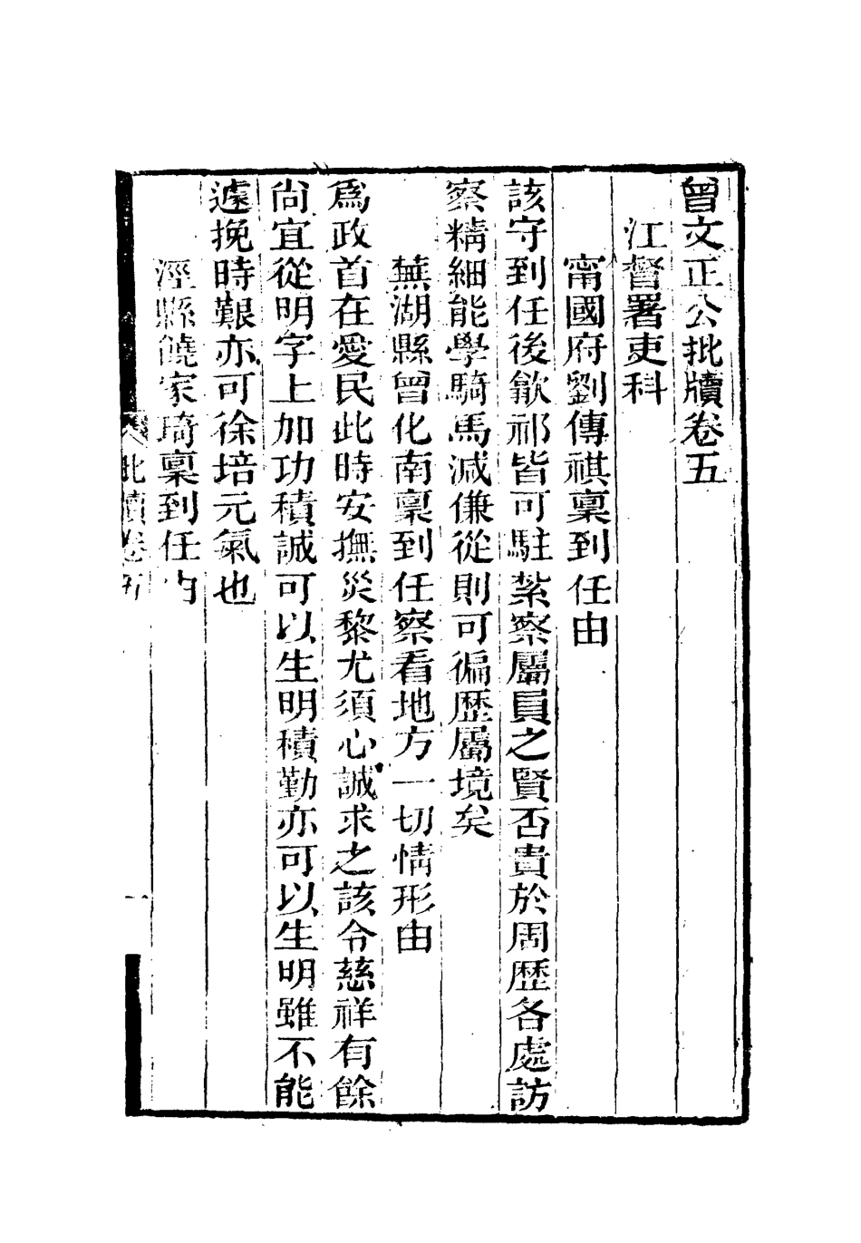 112500-增文正公批牘五_曾國藩 .pdf_第3页