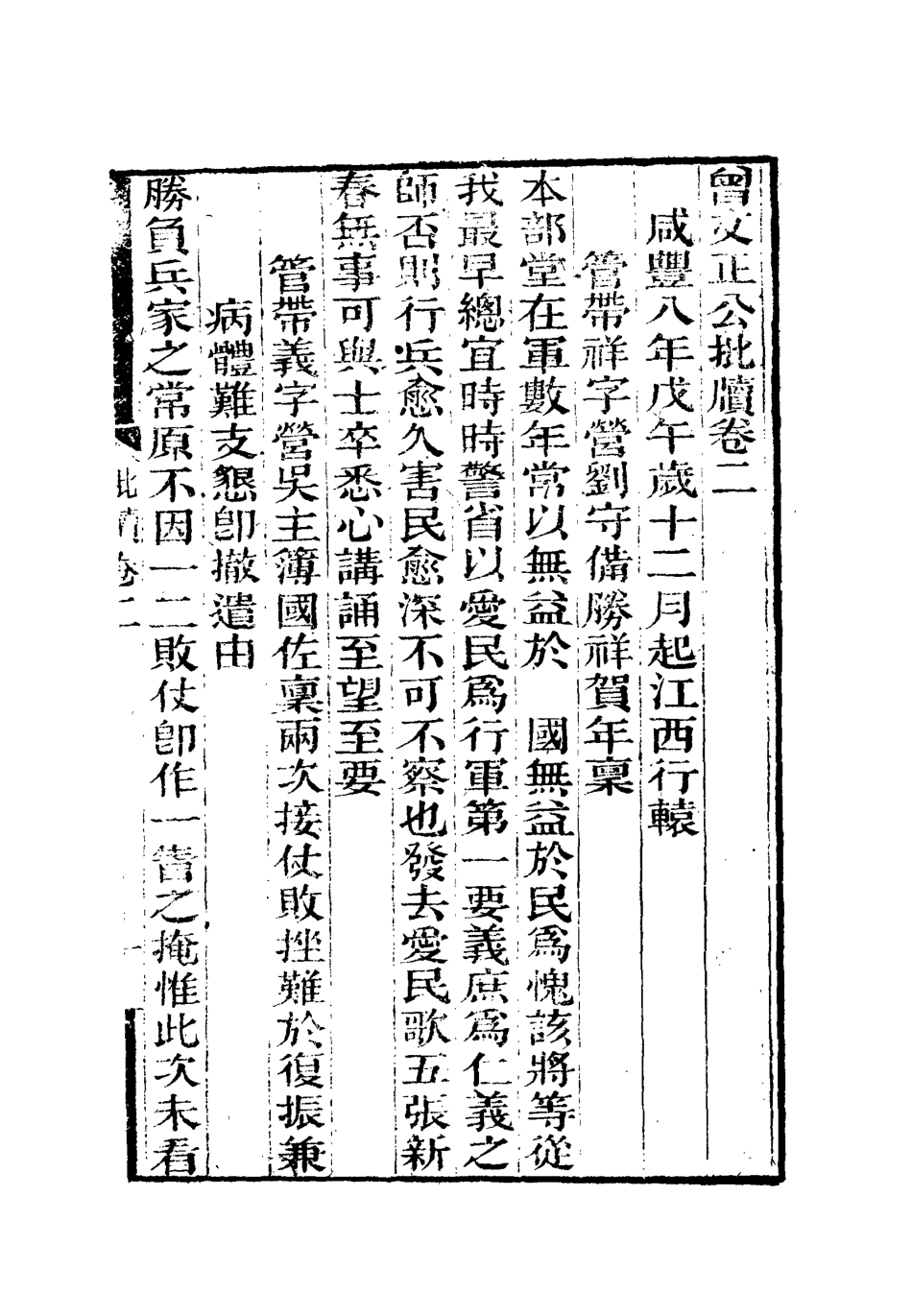 112497-增文正公批牘二_曾國藩 .pdf_第3页