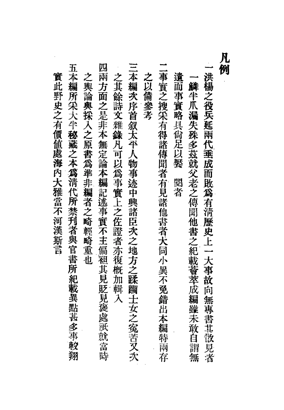 112481-太平天國軼聞一_ .pdf_第3页