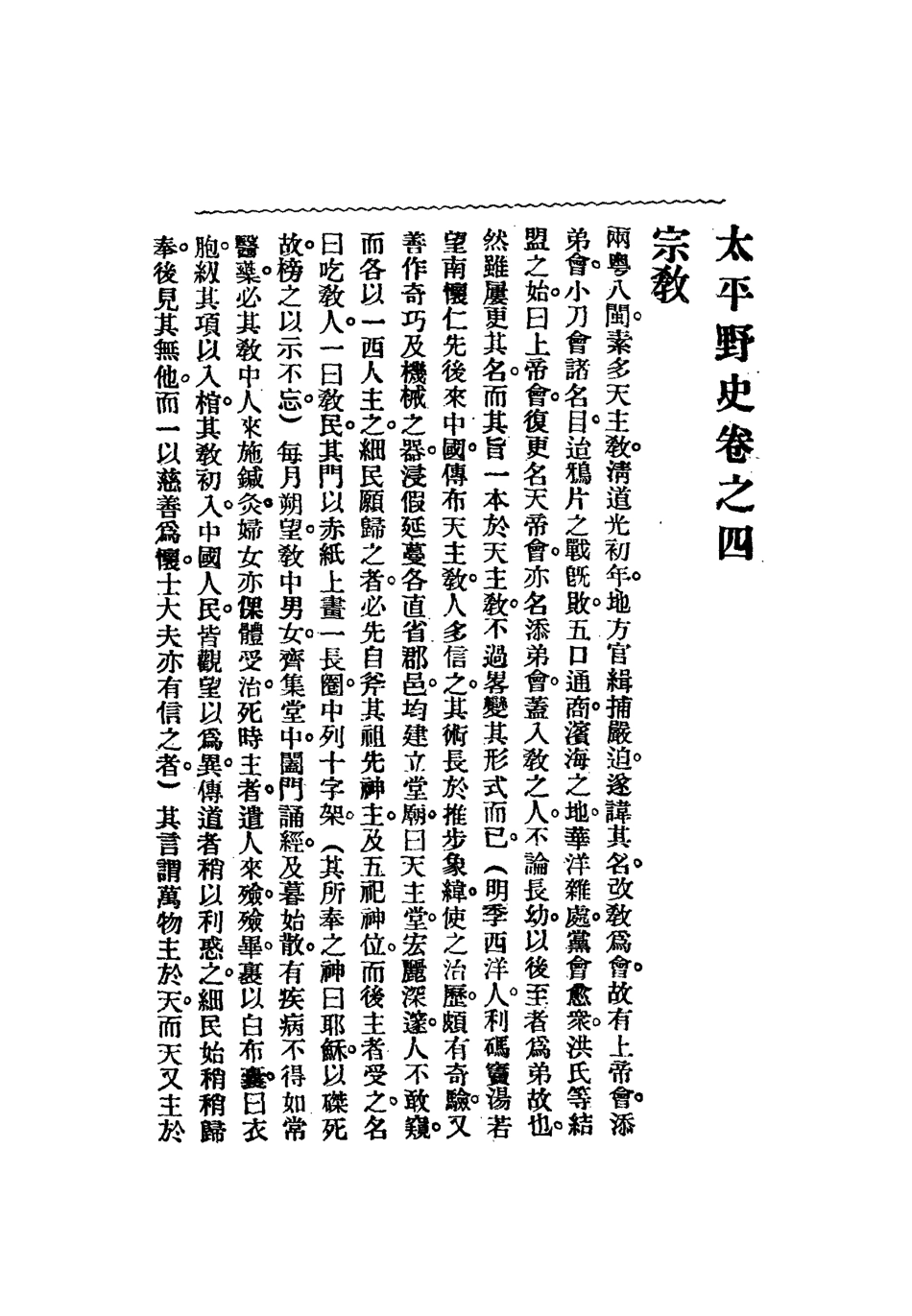 112476-太平天國野史三_王文濡 .pdf_第3页