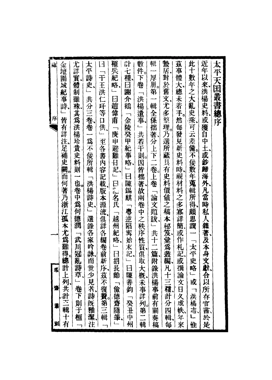 112471-太平天國叢書十三種一_ .pdf_第3页