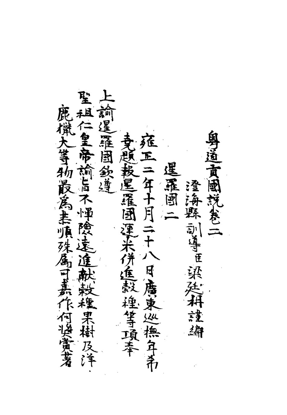 112459-粵道貢國說二_梁廷═ .pdf_第3页