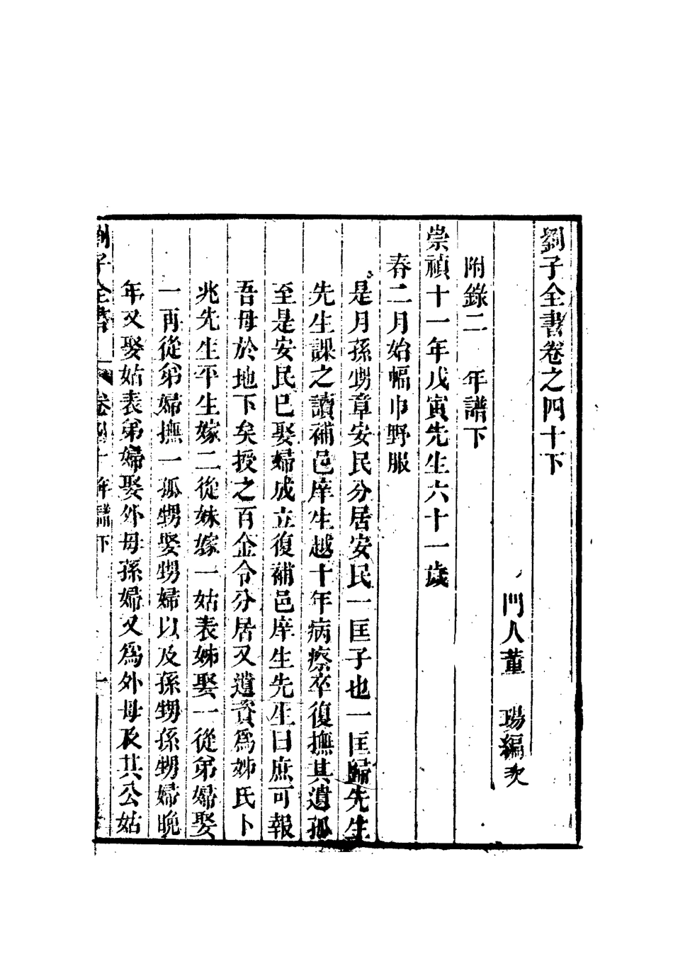 112457-劉子全書三十五_劉宗周 .pdf_第3页