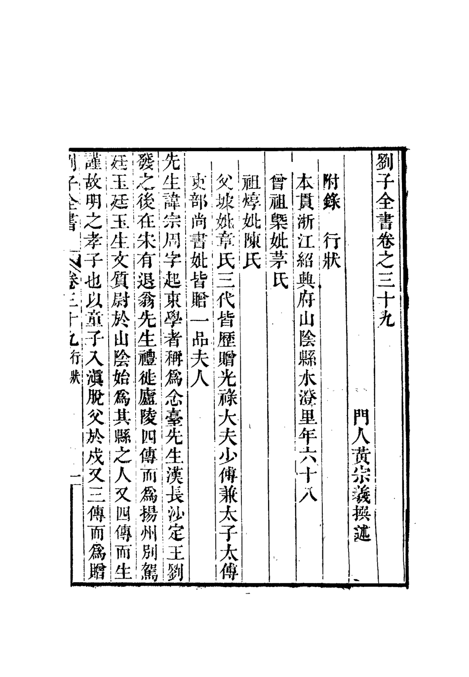 112455-劉子全書三十三_劉宗周 .pdf_第3页