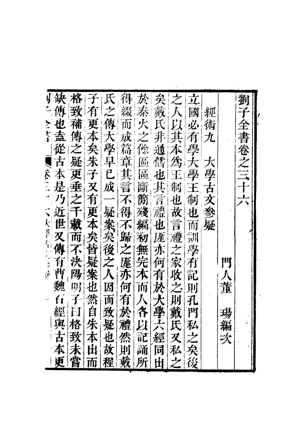 112454-劉子全書三十二_劉宗周 .pdf_第3页