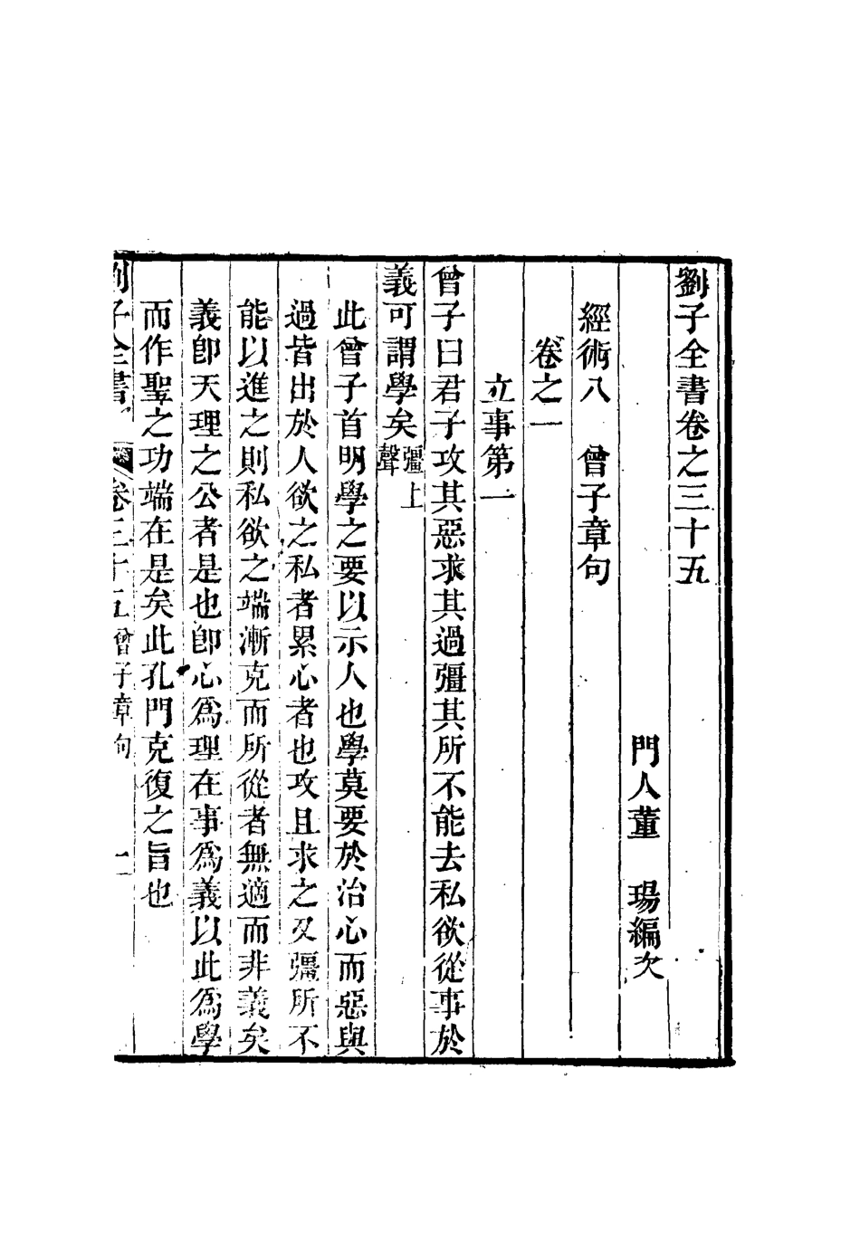 112453-劉子全書三十一_劉宗周 .pdf_第3页