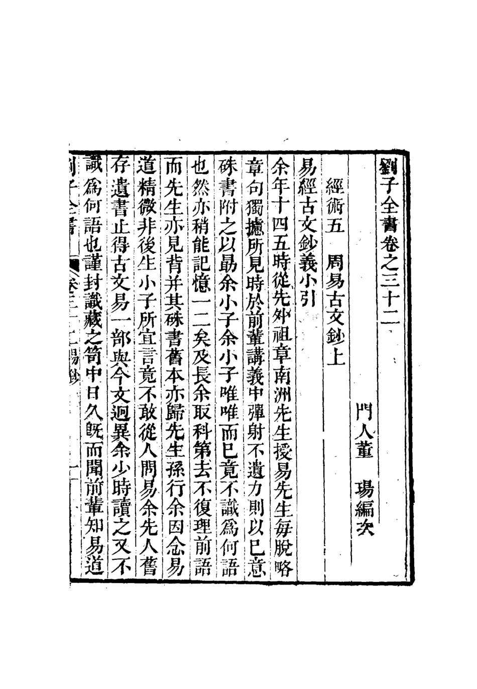112450-劉子全書二十八_劉宗周 .pdf_第3页