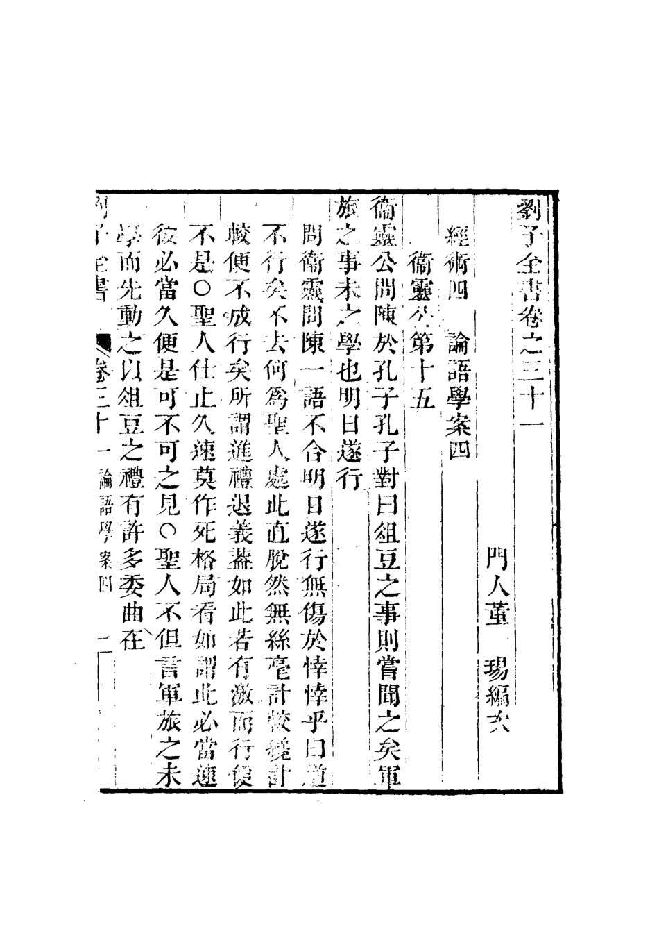 112449-劉子全書二十七_劉宗周 .pdf_第3页