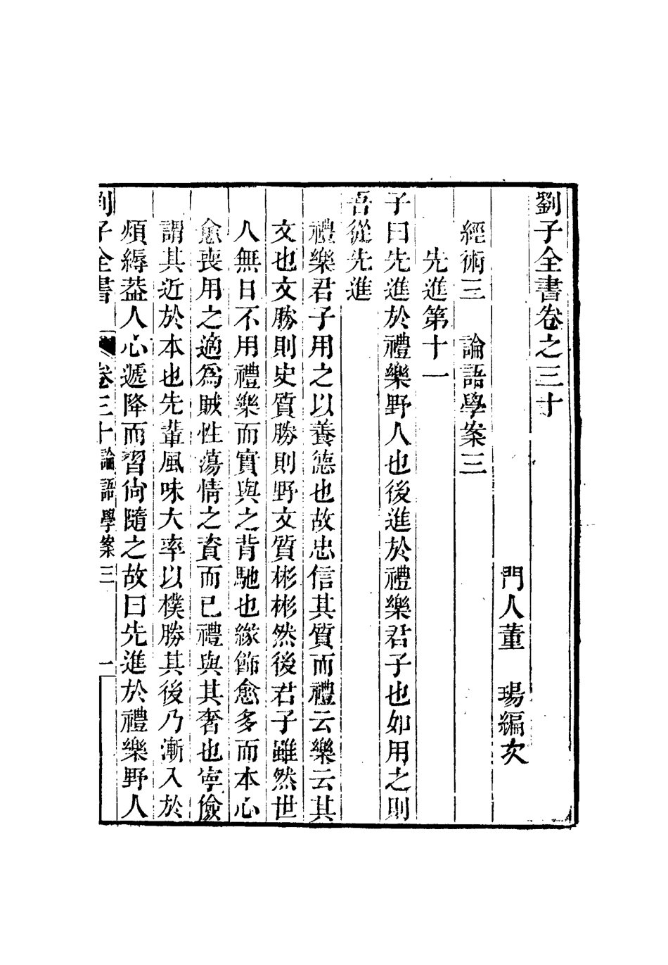 112448-劉子全書二十六_劉宗周 .pdf_第3页